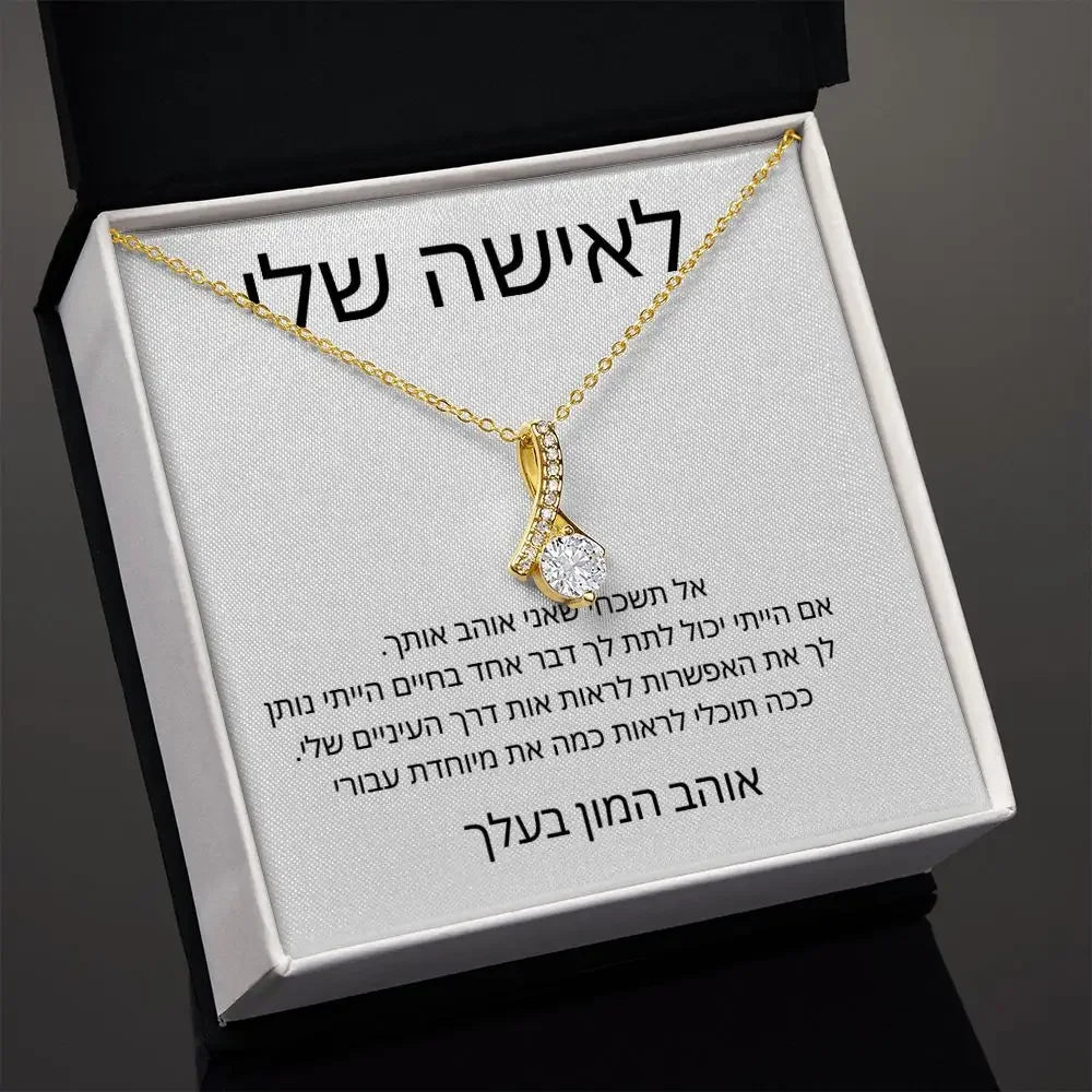שרשרת לב מתנה לאישה
