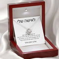 שרשרת לב מתנה