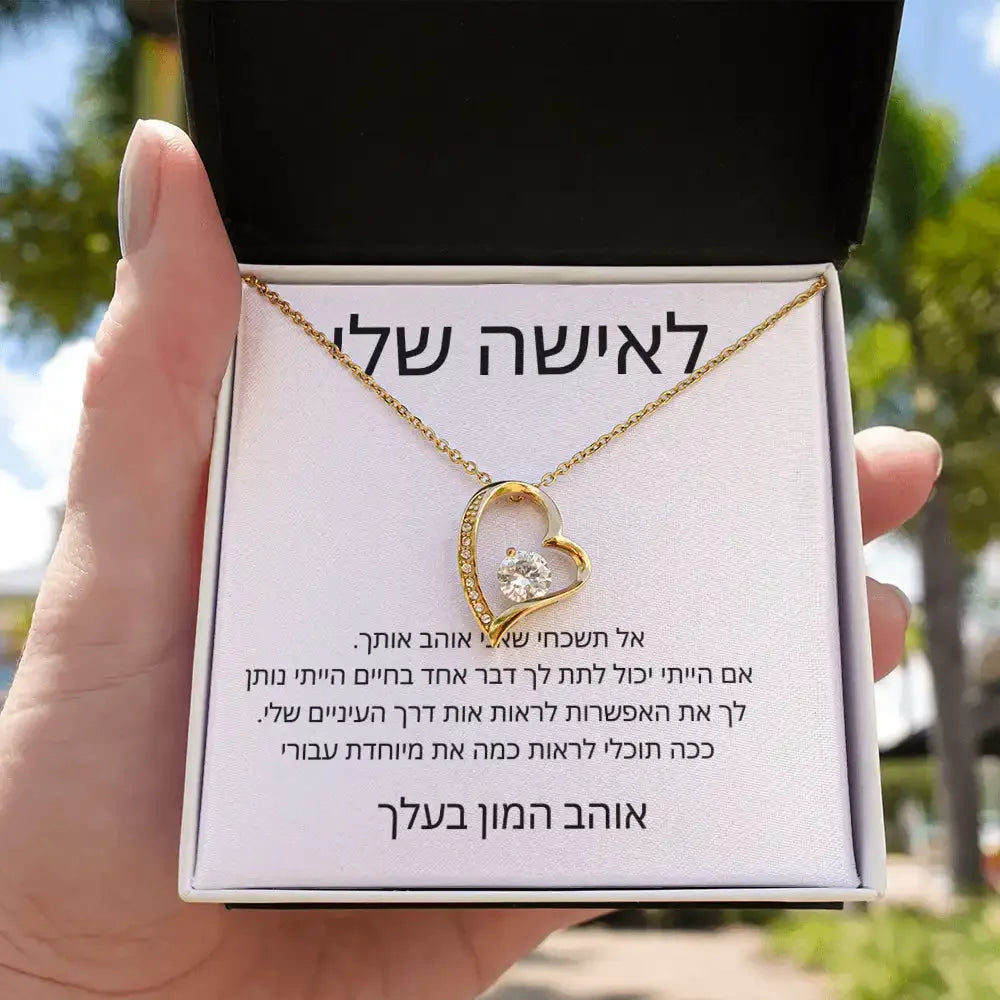 שרשרת לב מארז מתנה מואר